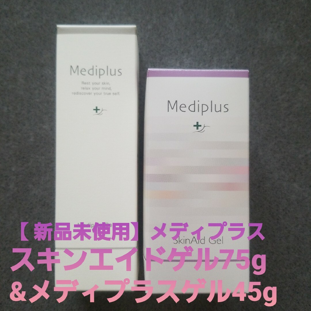 Mediplus(メディプラス)の【お値下げ中】メディプラス スキンエイドゲル75g+メディプラスゲル45g コスメ/美容のスキンケア/基礎化粧品(オールインワン化粧品)の商品写真