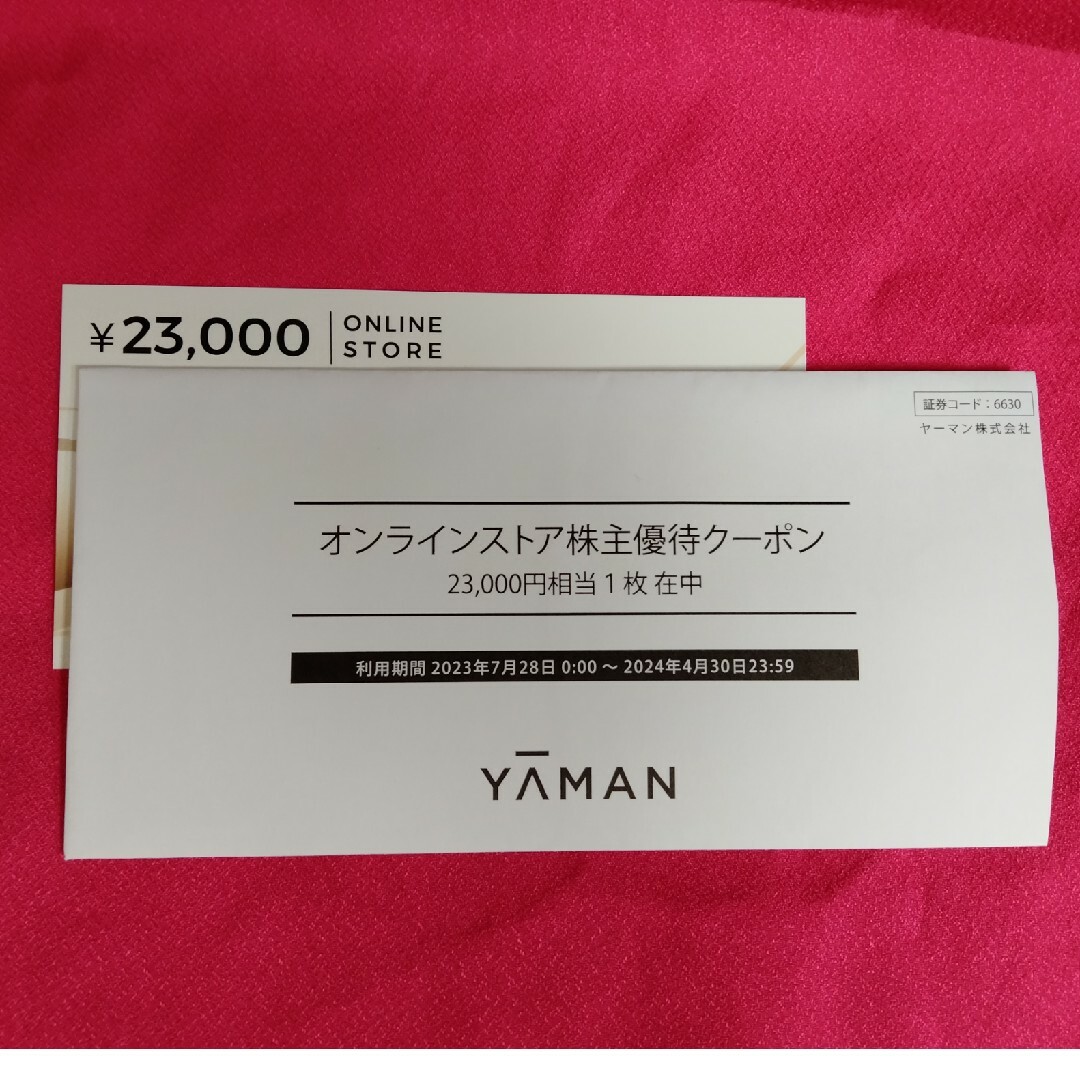最新 ヤーマン 株主優待 14000円相当 オンラインストアクーポン1枚