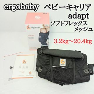 ●美品【エルゴベビー】ベビーキャリア 3ポジション ADAPT クールエアー