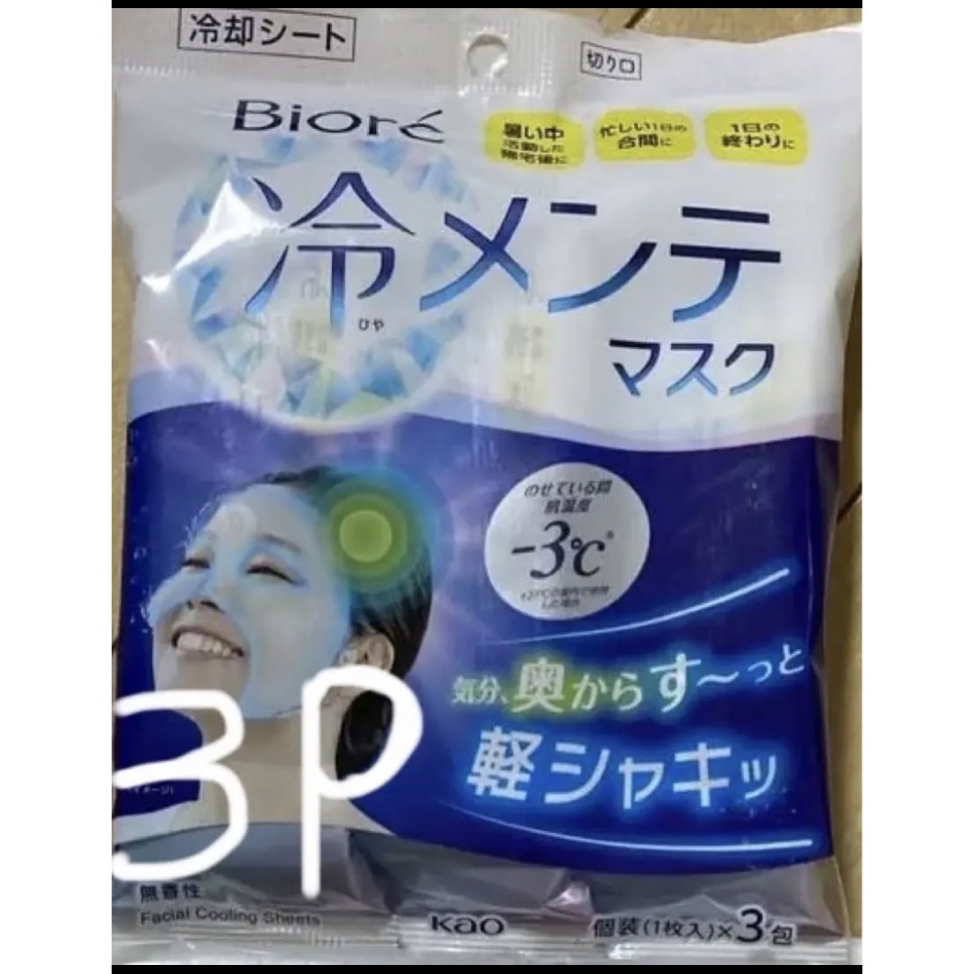 Biore(ビオレ)のビオレ冷メンテマスク3P コスメ/美容のスキンケア/基礎化粧品(パック/フェイスマスク)の商品写真