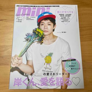 タカラジマシャ(宝島社)のmini 岸優太 king &prince Special edition(アイドルグッズ)