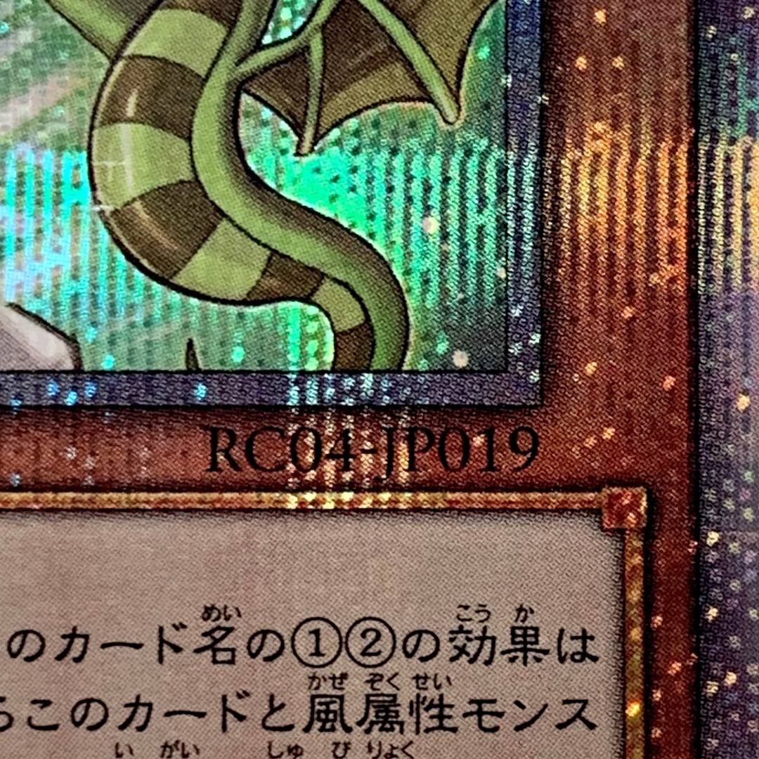 遊戯王 トレカ《 風霊媒師ウィン 》QCシークレット / RC04-JP019 遊戯王 トレカ《 風霊媒師ウィン 》QCシークレット / RC04-JP019