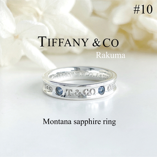 Tiffany & Co. - ティファニー モンタナサファイア ナローリング 10号