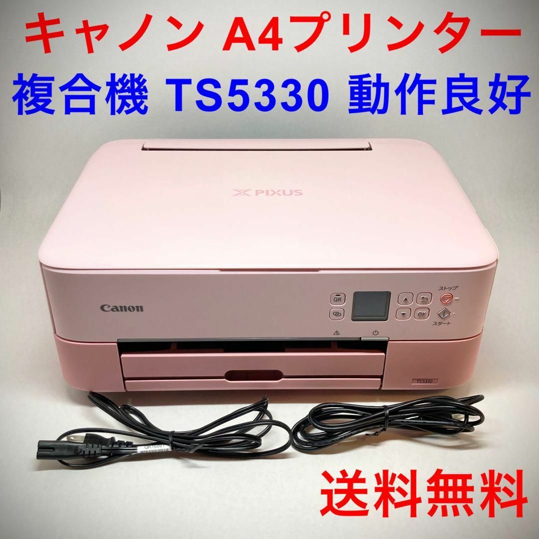 Canon - Canon プリンター A4 複合機 PIXUS TS5330 無線 動作良好の