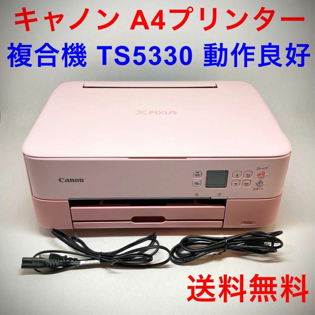 Canon PIXUS インクジェット複合機 キャノン TS5330動作確認済