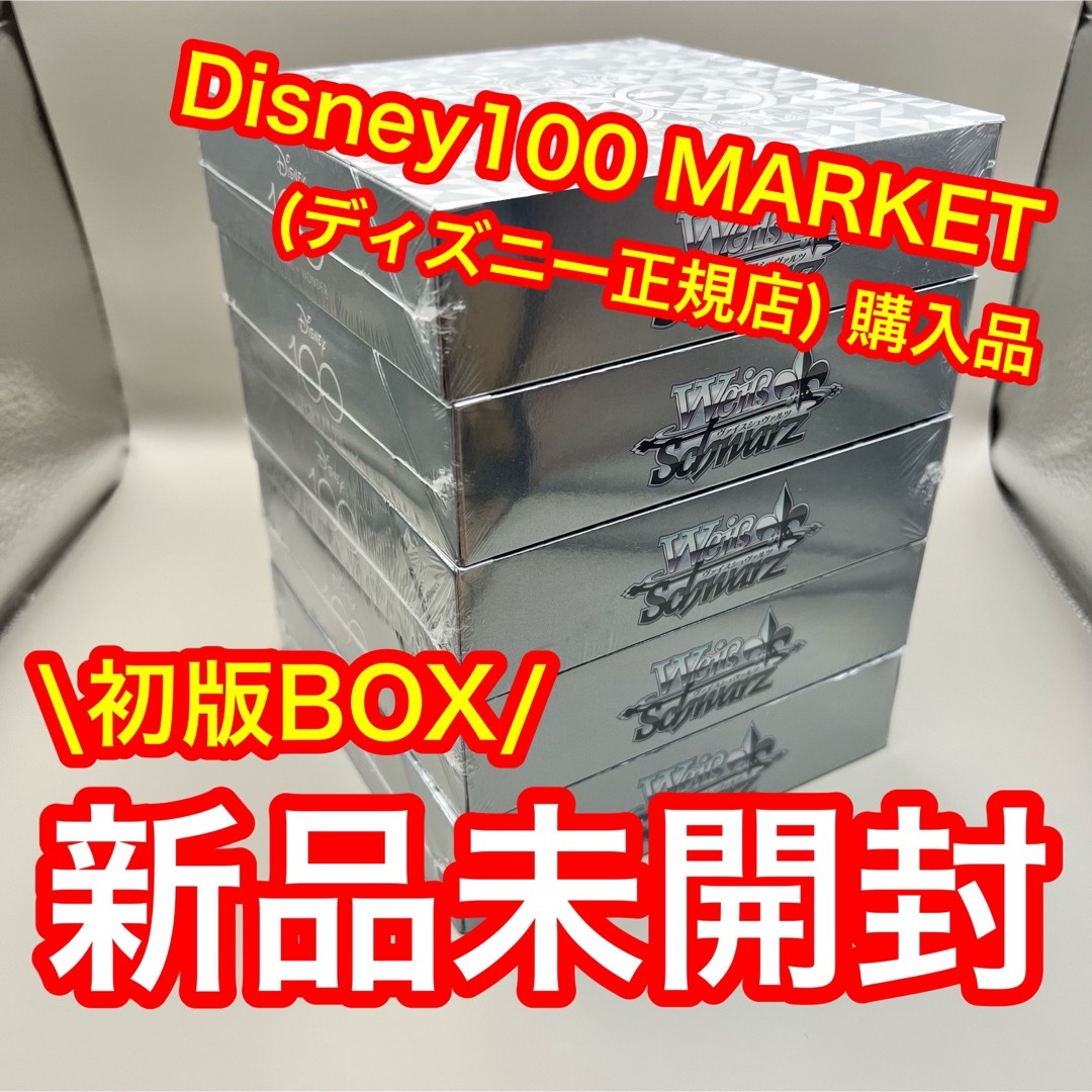 【正規店購入】シュリンク付き ディズニー100 Disney100 ヴァイス