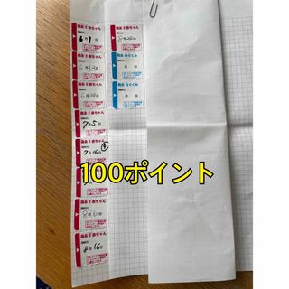 モリナガニュウギョウ(森永乳業)の森永　粉ミルク絵本キャンペーン　100ポイント(その他)