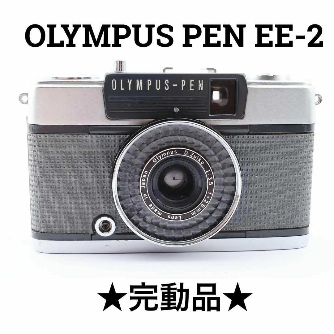 OLYMPUS オリンパス PEN EE2 フィルムカメラ