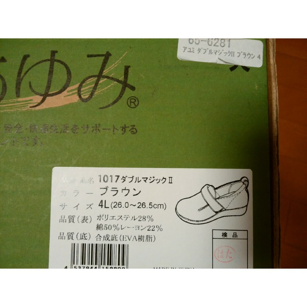 ★介護シューズ★あゆみ★ダブルマジックⅡ★4L メンズの靴/シューズ(その他)の商品写真