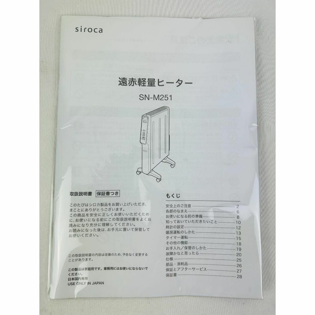 シロカ すぐポカ SN-M251   遠赤外線ヒーター　パネルヒーター　暖房機器