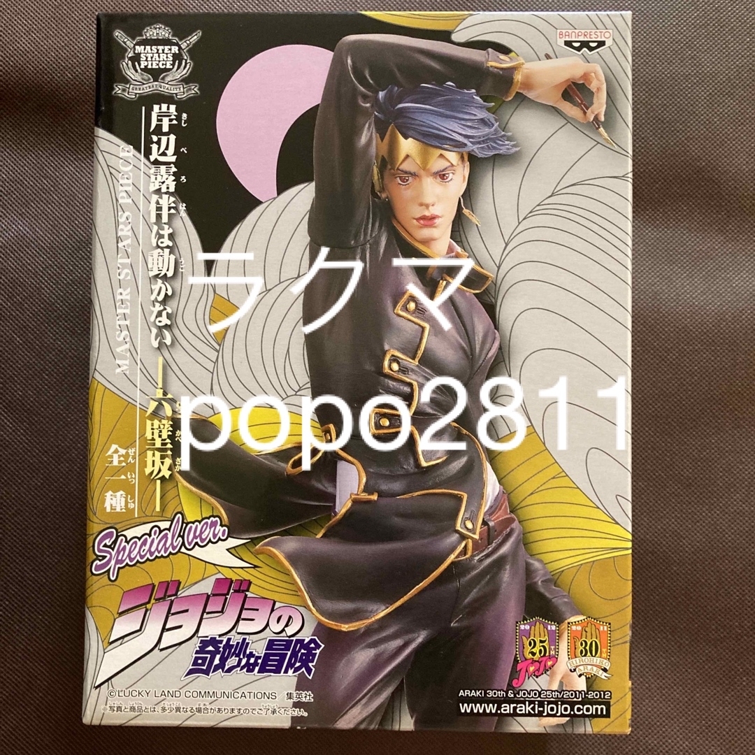 ジョジョの奇妙な冒険 岸辺露伴は動かない 六壁坂フィギュア 当選品