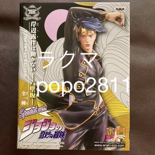 バンプレスト(BANPRESTO)のジョジョの奇妙な冒険 岸辺露伴は動かない　六壁坂フィギュア　当選品　MSP(アニメ/ゲーム)