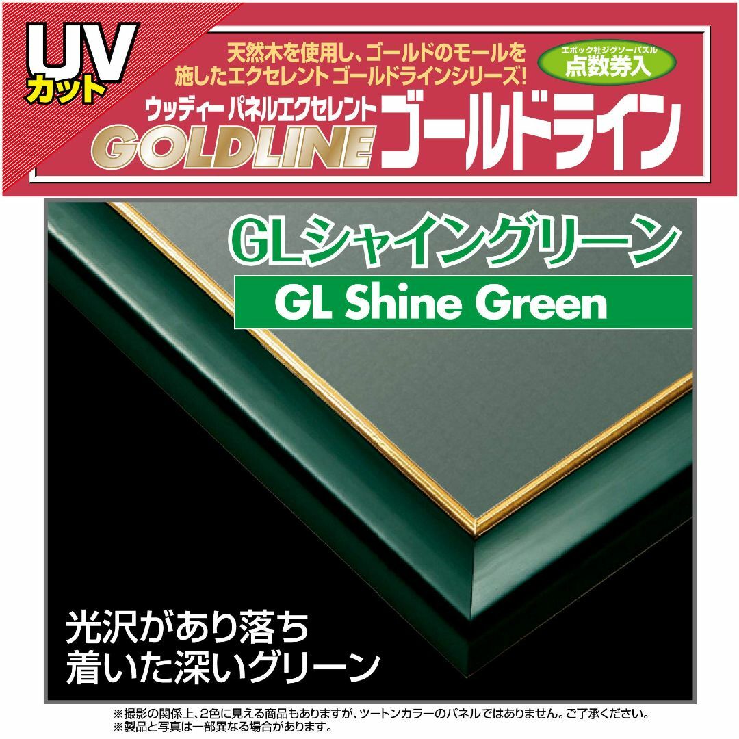 エポック社 木製パズルフレーム ウッディーパネルエクセレント ゴールドライン シ 4