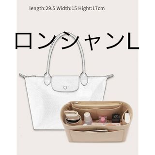 ロンシャン(LONGCHAMP)のロンシャンL  Mサイズ　バッグインバッグ　フェルト　バッグ仕切り　カバン仕切り(その他)