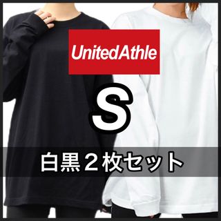 ユナイテッドアスレ(UnitedAthle)の新品未使用 ユナイテッドアスレ 無地長袖Tシャツ ロンT 白黒2枚セット S(Tシャツ/カットソー(七分/長袖))