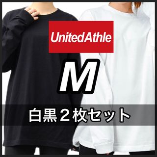 ユナイテッドアスレ(UnitedAthle)の新品未使用 ユナイテッドアスレ 無地長袖Tシャツ ロンT 白黒2枚セット M(Tシャツ/カットソー(七分/長袖))