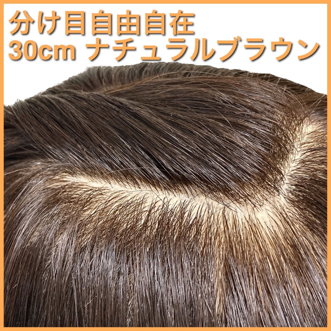 ウィッグ/エクステ高級人毛100% 分け目自由自在 30cm ヘアピース 部分ウィッグ ブラウン