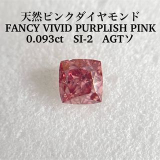 0.093ct SI-2 FANCY VIVID PURPLISH PINK(その他)