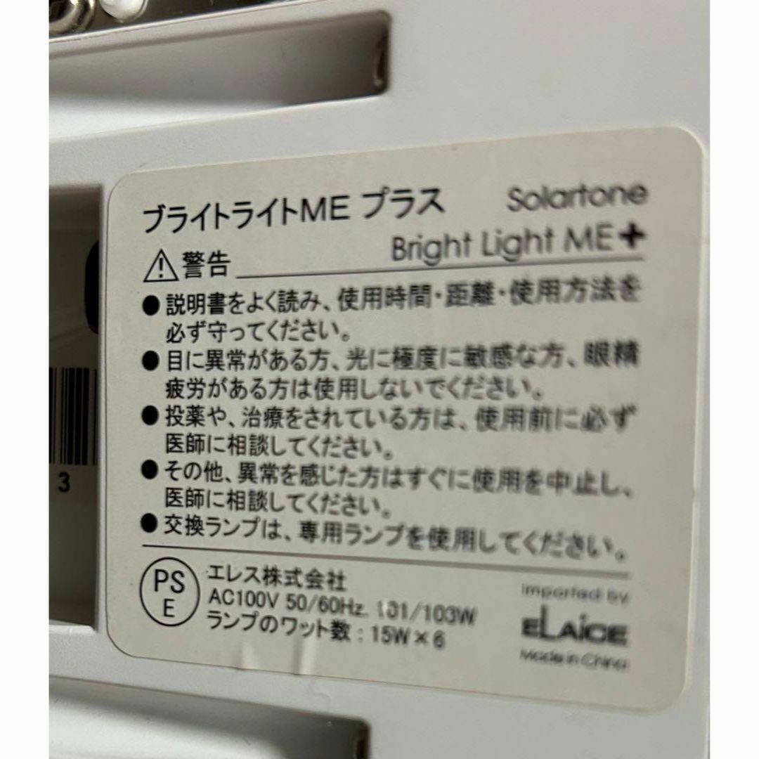 Bright right me+ 光療法の標準器 ソーラートーン製 コスメ/美容のコスメ/美容 その他(その他)の商品写真