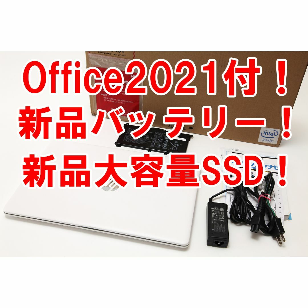 【Office2021付／新品バッテリー＆新品大容量SSD】HP ノートパソコン