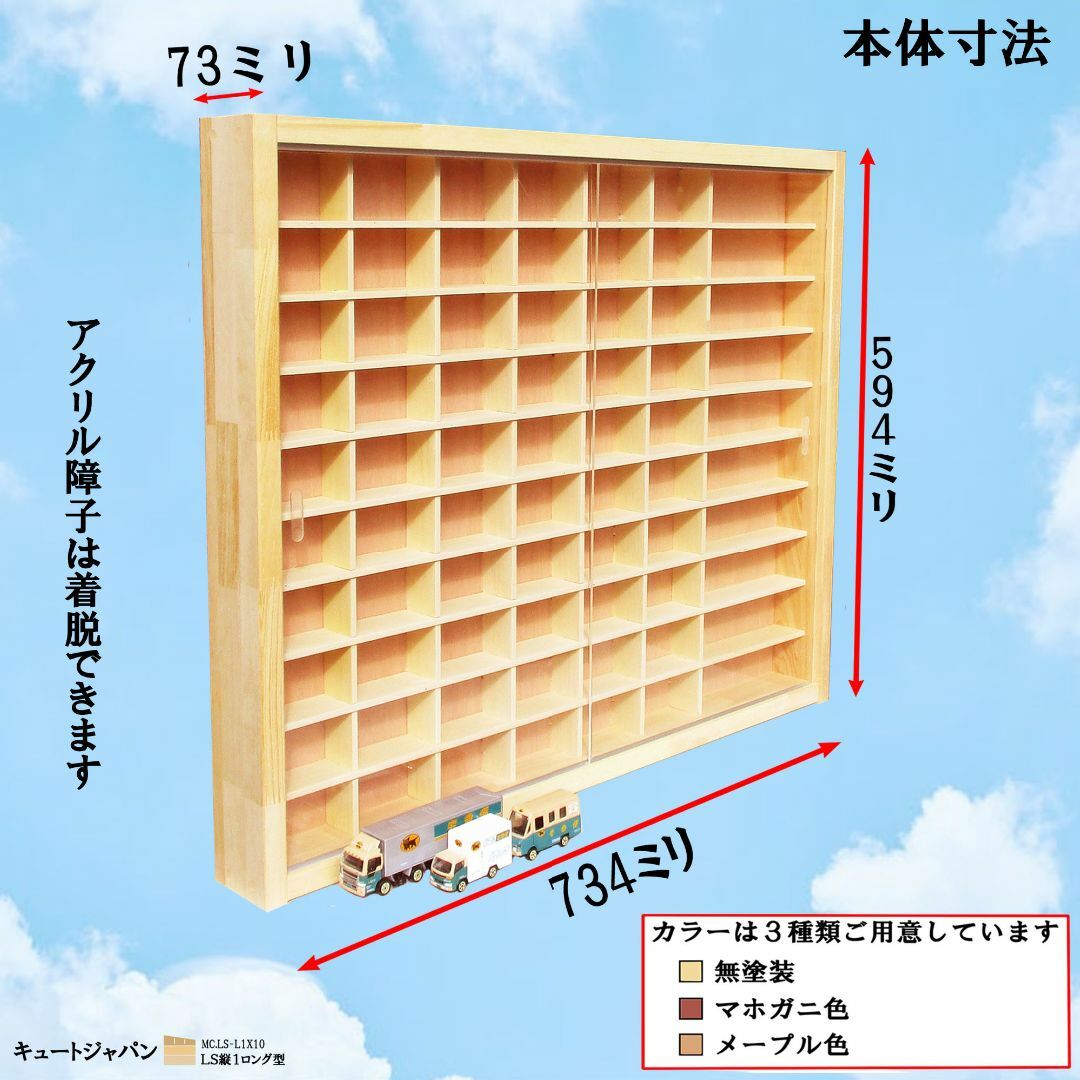 トミカ収納ケース ６０台・ロング１０台 アクリル障子付 日本製 ミニカーケース 2