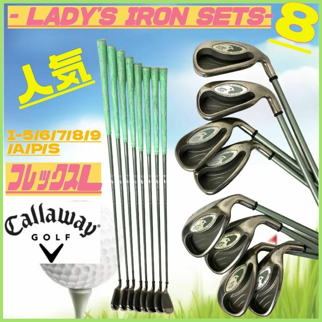 Callaway Golf - 人気 Callaway レディース アイアン 8本セット 右 Lの ...