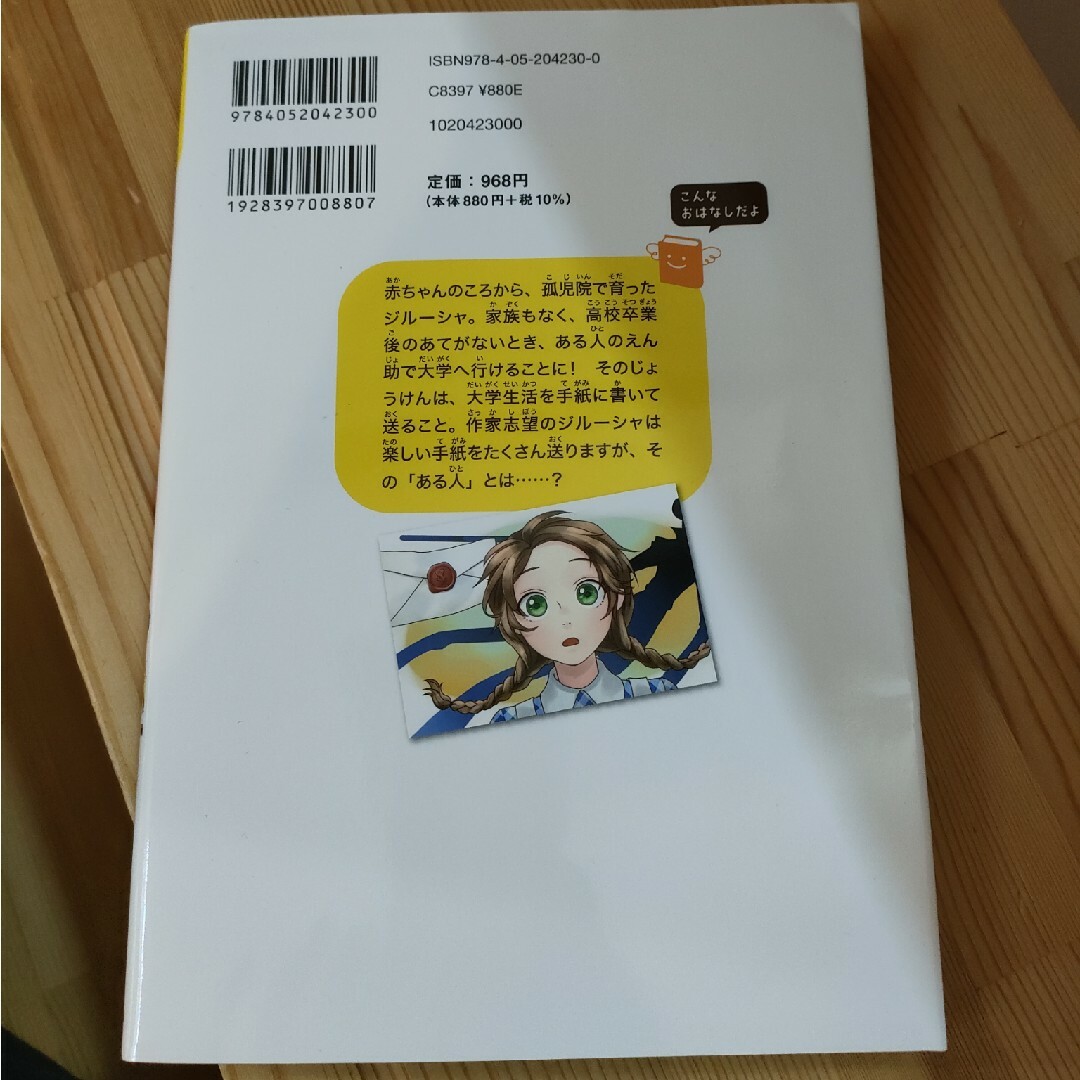 あしながおじさん ある日、すてきな出会いがおとずれる！