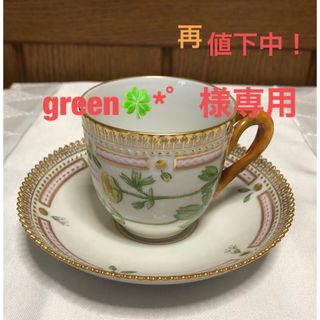 ロイヤルコペンハーゲン(ROYAL COPENHAGEN)の再値下‼︎ ロイヤルコペンハーゲン　フローラダニカ　カップ&ソーサー　③(グラス/カップ)