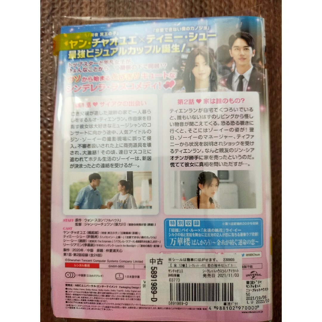 万華楼(ばんかろう) ～金糸が紡ぐ運命の恋～ DVD 中国ドラマ 全巻セット