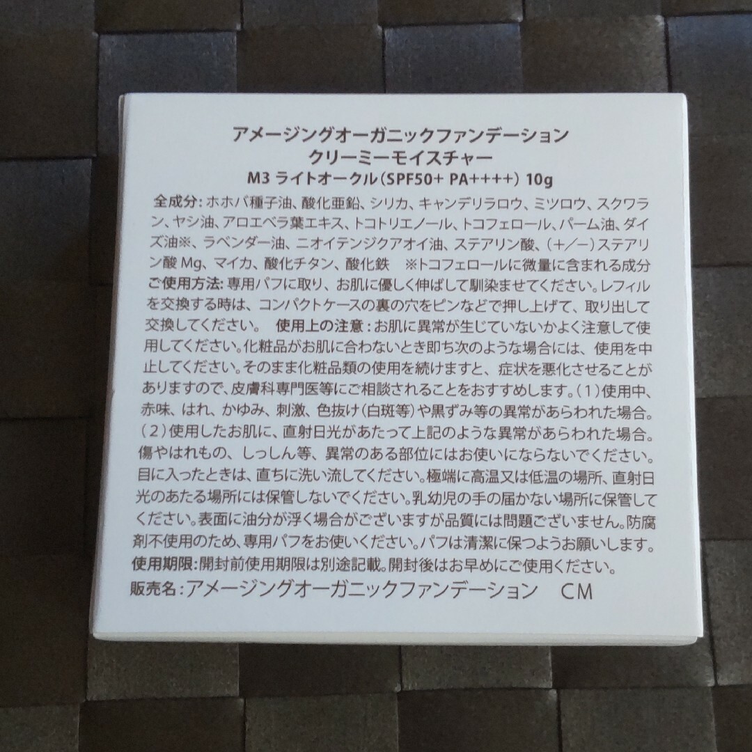 amritara(アムリターラ)の未開封*アムリターラ*　クリームファンデ*　アメージングオーガニックファンデ コスメ/美容のベースメイク/化粧品(ファンデーション)の商品写真