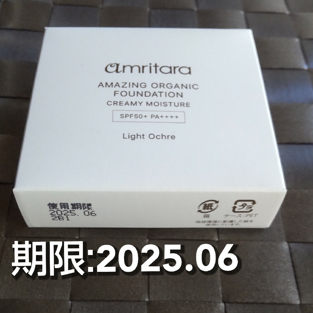 amritara(アムリターラ)の未開封*アムリターラ*　クリームファンデ*　アメージングオーガニックファンデ コスメ/美容のベースメイク/化粧品(ファンデーション)の商品写真