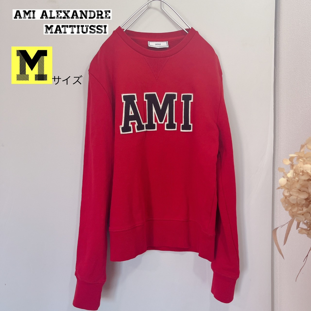 【美品♡】ami alexandre mattiussi トレーナー　ビックロゴ