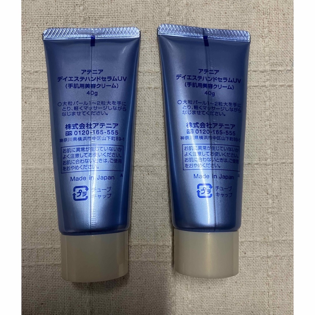 Attenir(アテニア)のアテニア　デイエステハンドセラムUV 40g 2個　新品　未開封 コスメ/美容のボディケア(ハンドクリーム)の商品写真