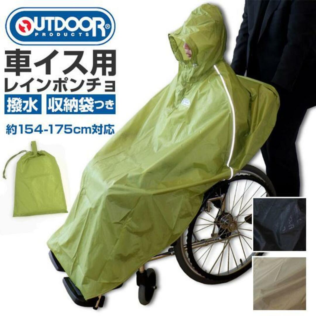 Outoor Products アウトドアプロダクツ 車いすポンチョ 2