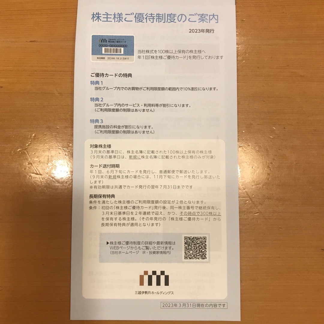 伊勢丹(イセタン)の伊勢丹株主優待券カード　100万円 チケットの優待券/割引券(ショッピング)の商品写真