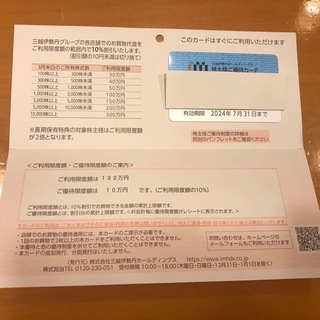 イセタン(伊勢丹)の伊勢丹株主優待券カード　100万円(ショッピング)