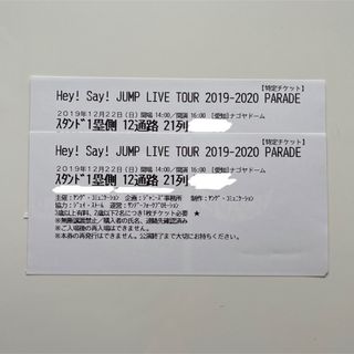 PARADE 半券 2枚セット Hey! Say! JUMP