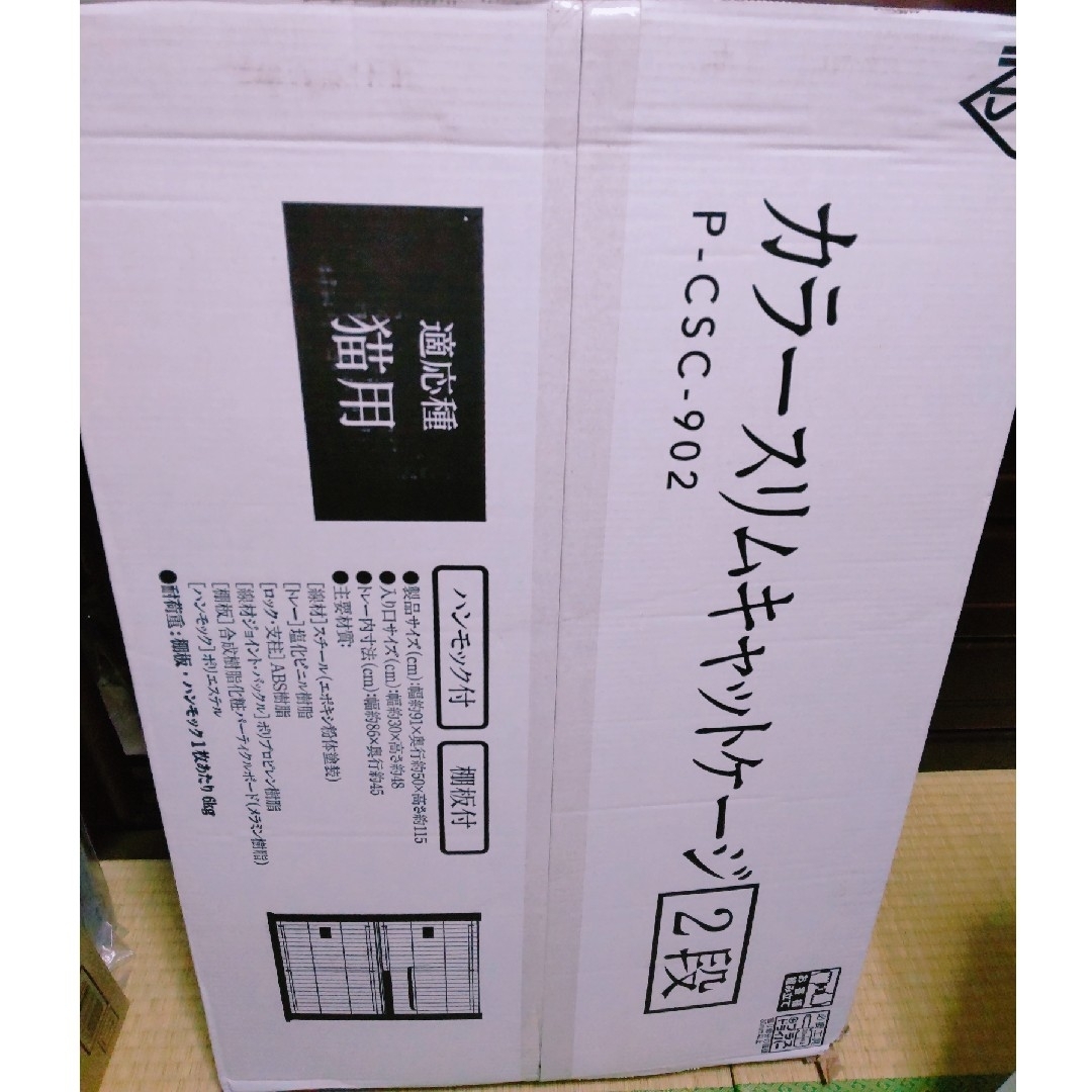 アイリスオーヤマ(アイリスオーヤマ)のアイリスオーヤマ　カラースリムケージ 2段 P-CSC-902 新品未使用 その他のペット用品(かご/ケージ)の商品写真