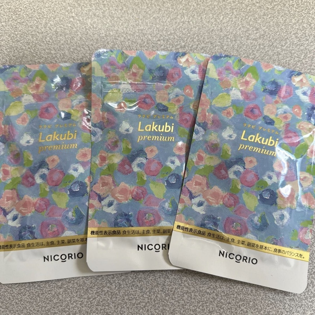 ニコリオ ラクビ プレミアム lakubi premium3袋 - ダイエット食品