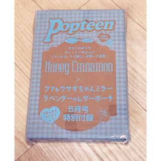 ハニーシナモン(Honey Cinnamon)のPopteen💄✨2016年5月号 付録(その他)