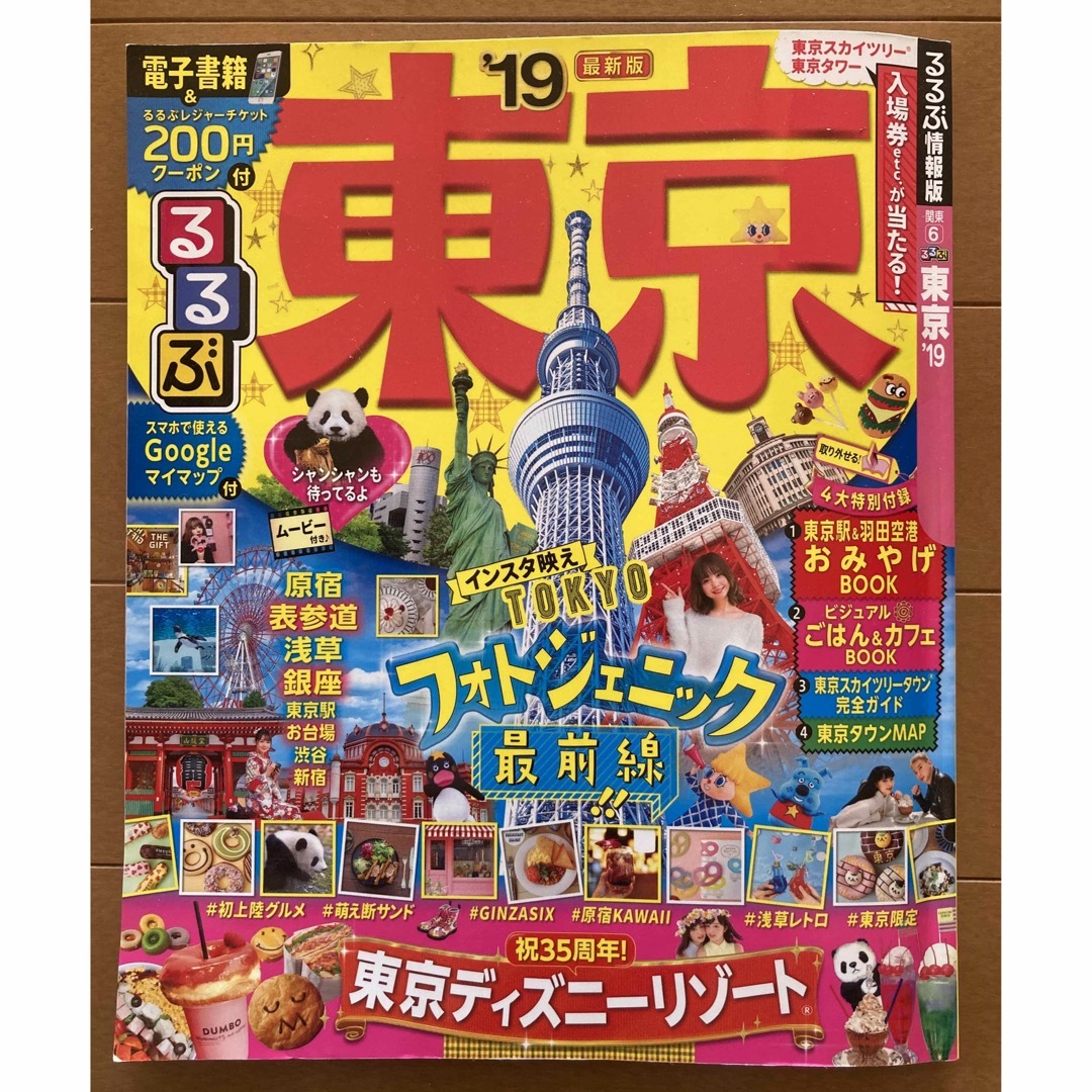 るるぶ東京 ’１９ エンタメ/ホビーの本(地図/旅行ガイド)の商品写真