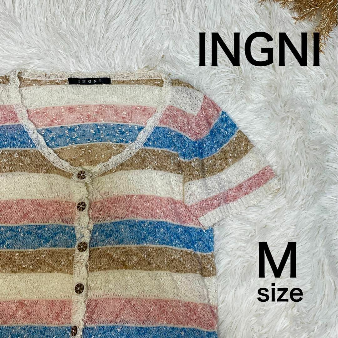 INGNI - T03【美品】INGNI サマーニット ボーダー 半袖 カーディガン