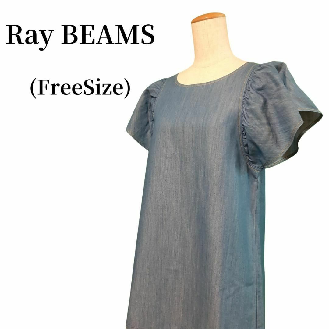 Ray BEAMS(レイビームス)のRay Beams レイビームス デニムワンピース 匿名配送 レディースのワンピース(ロングワンピース/マキシワンピース)の商品写真