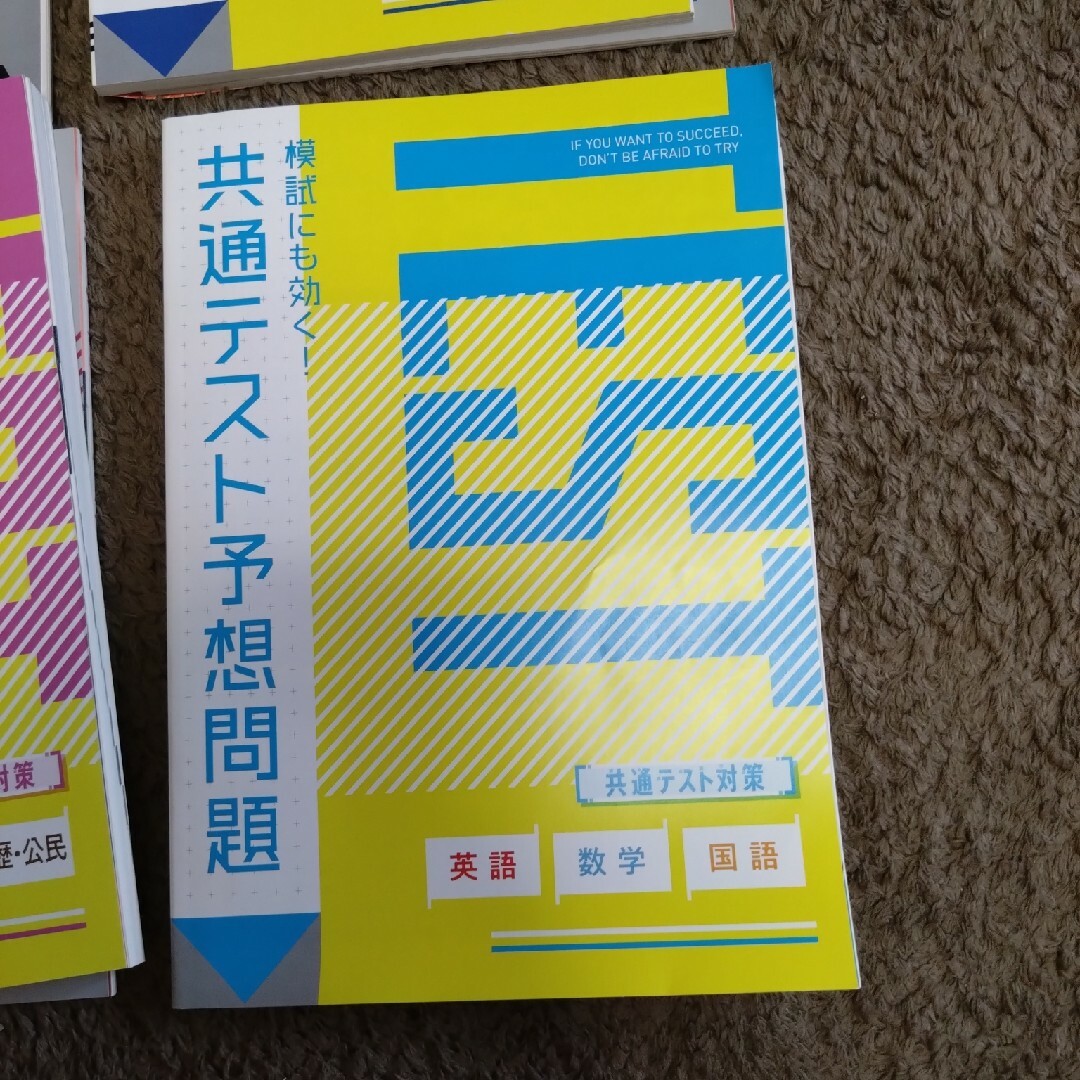 進研ゼミ大学受験講座、参考書、共通テスト予想問題