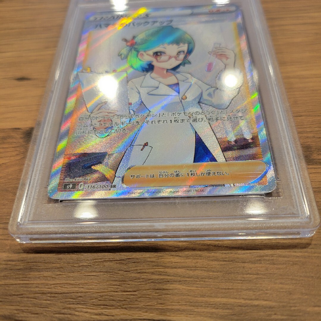 PSA10 GEM MINT ハマナのバックアップ 116/100 SRおもちゃ・ホビー