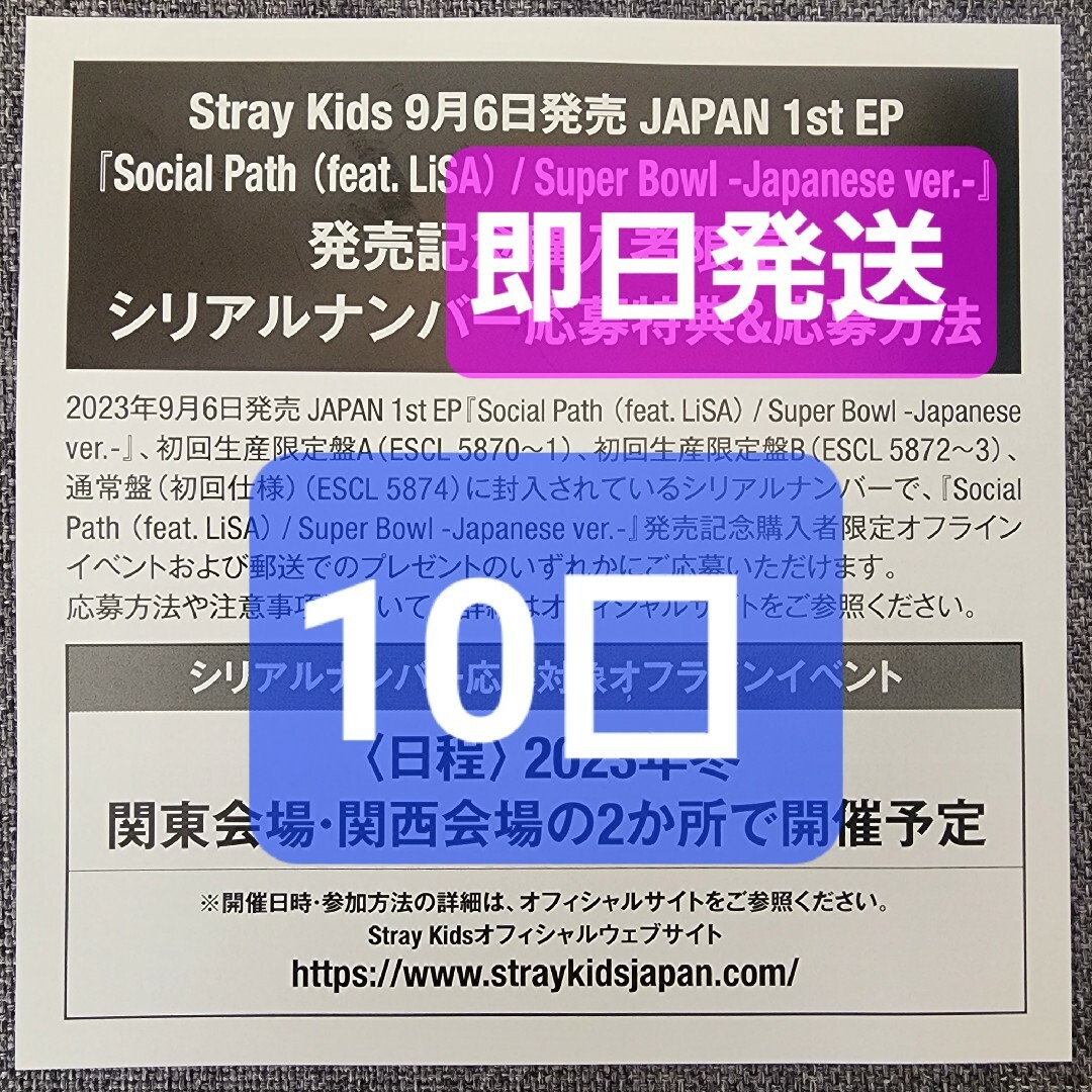 Stray Kids シリアル 応募券 5枚 スキズ　専用