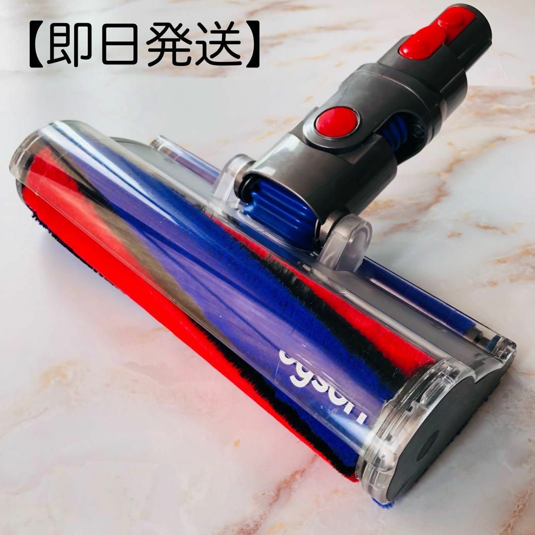 【即日発送】dyson V8 V10 ソフトローラークリーナー ヘッド #1