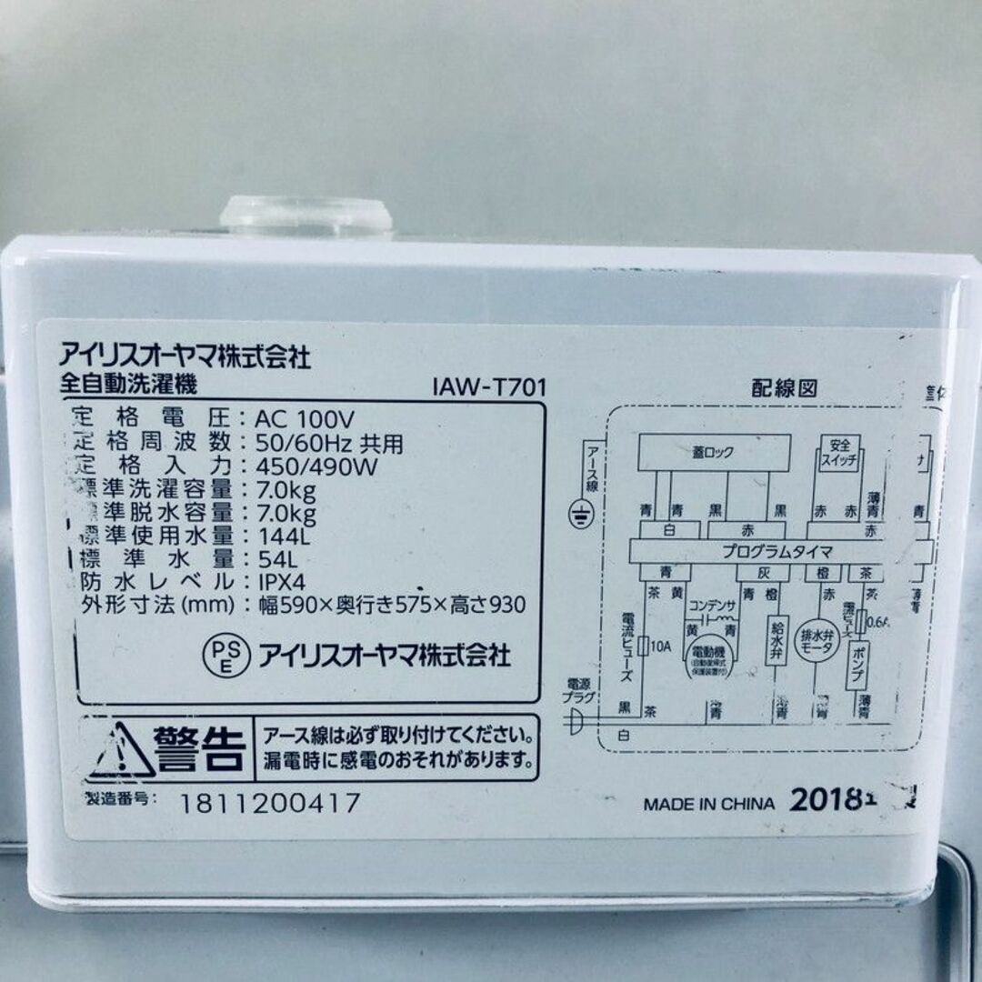 ★送料・設置無料★  大型洗濯機 アイリスオーヤマ (No.6797) 1