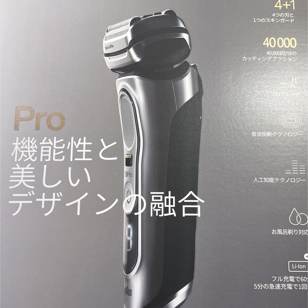 ブラウン 電気シェーバー シリーズ9Pro 9457cc-V