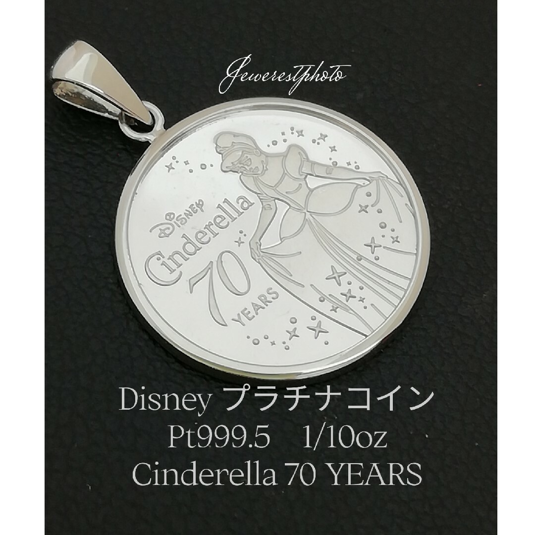 Pt900◯ディズニー✨シンデレラ✨プラチナコイン1/10oz✨ペンダントトップPt900枠